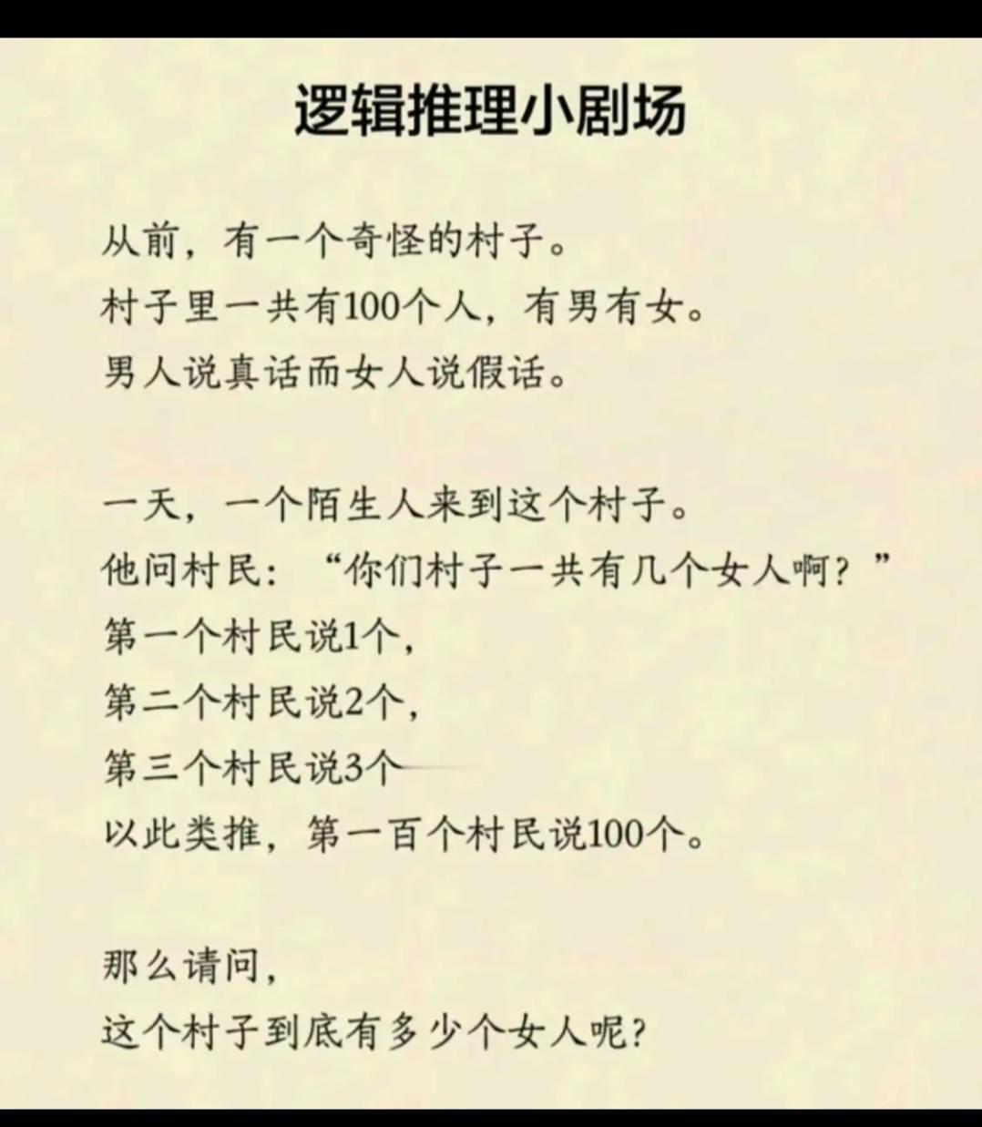 逻辑推理小剧场