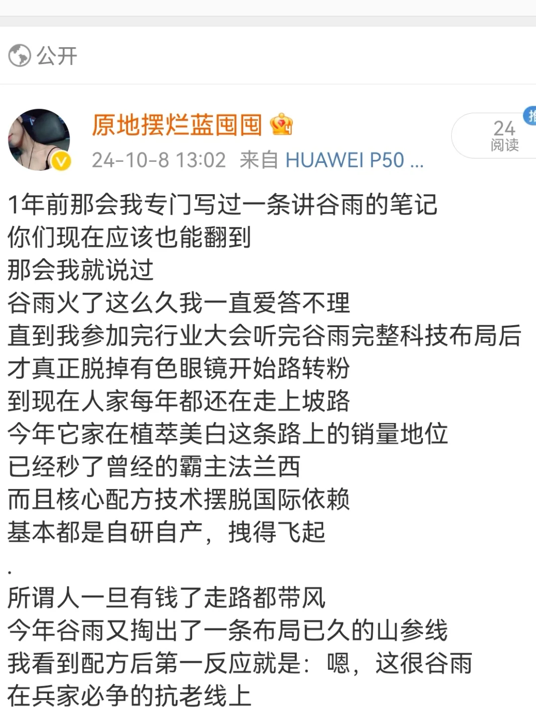 谷雨，拿有色眼镜看你是我的错
