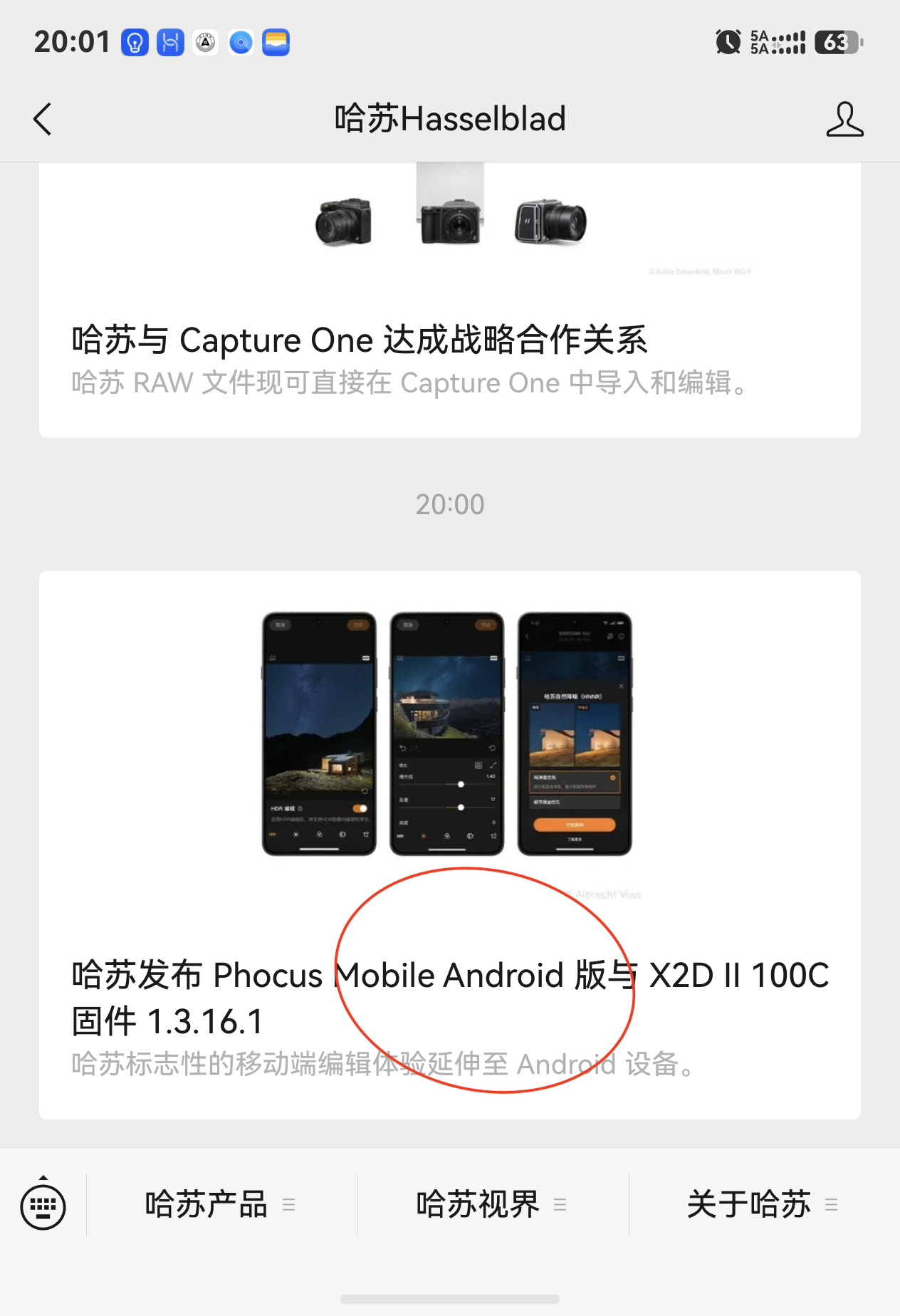 哈苏移动应用 Phocus Mobile 有安卓版了朋友们，普天同庆！ 