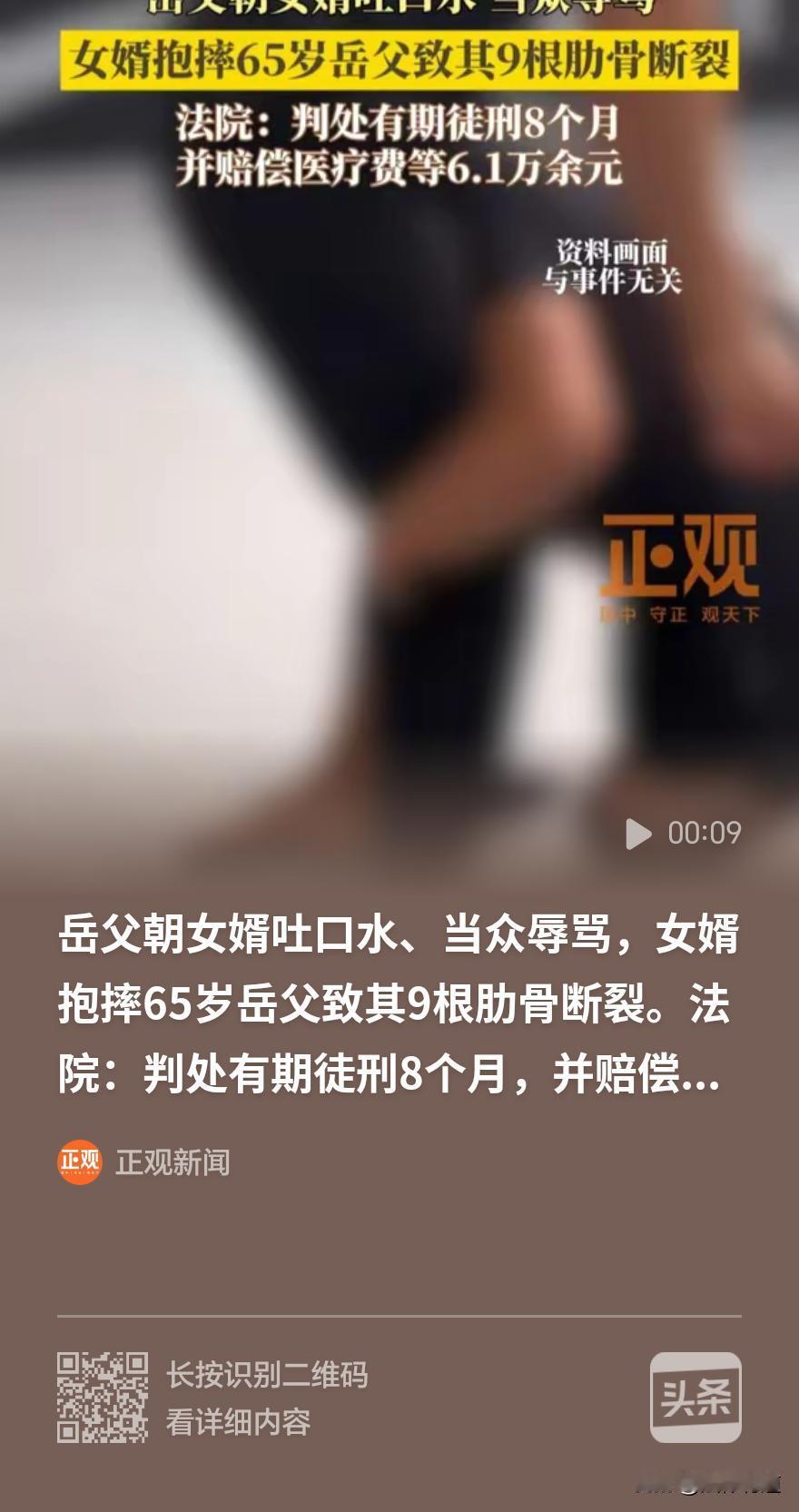 这是老丈人看女婿越看越讨厌？65岁岳父当众辱骂并朝女婿脸上吐口水，女婿俯身抱摔岳