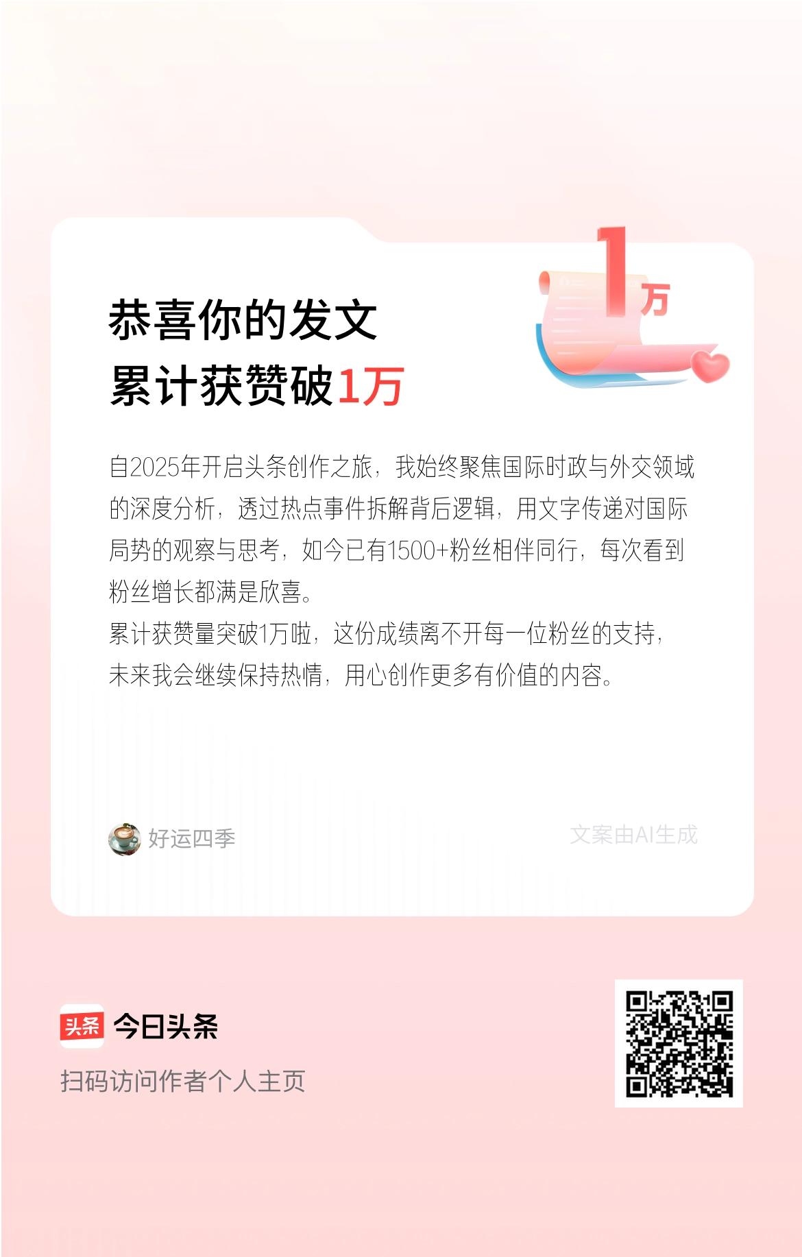 自2025年开启头条创作之旅，我始终聚焦国际时政与外交领域的深度分析，透过热点事