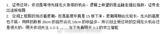 明日短线龙头布局思路，有可能是下一个翻倍牛股#A股[超话]##南京暴雨 萧敬腾从