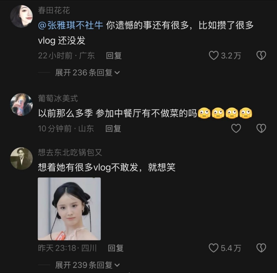 宋祖儿抖音评论区 谁能想到，七年之前《花儿与少年》的一个片段，现在又翻出来吵翻了