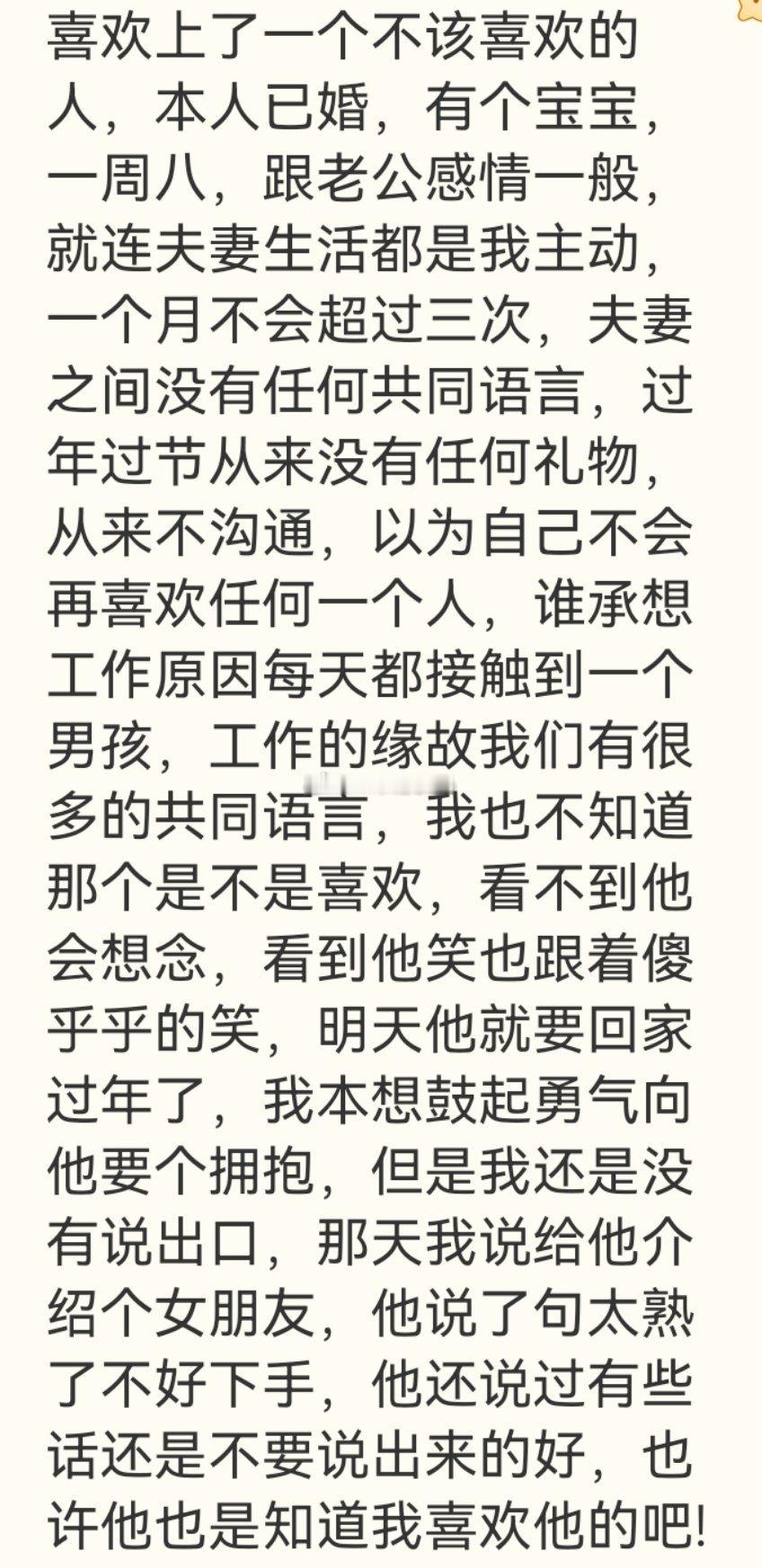喜欢上一个不该喜欢的人 ​​​