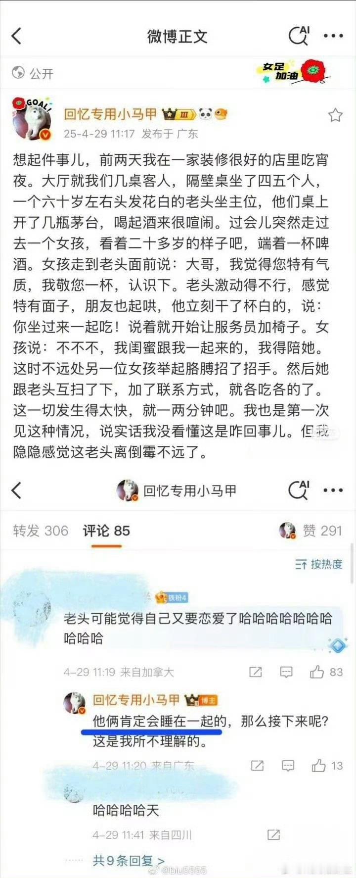 回忆专用小马甲道歉 这个瓜有点看不出来是一个千万粉的大V说的话，有点意外的。看到