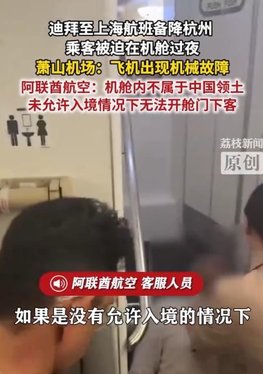 以“机舱内不属于中国领土”为由拒绝373名乘客下机！7月22日21时04分，阿联