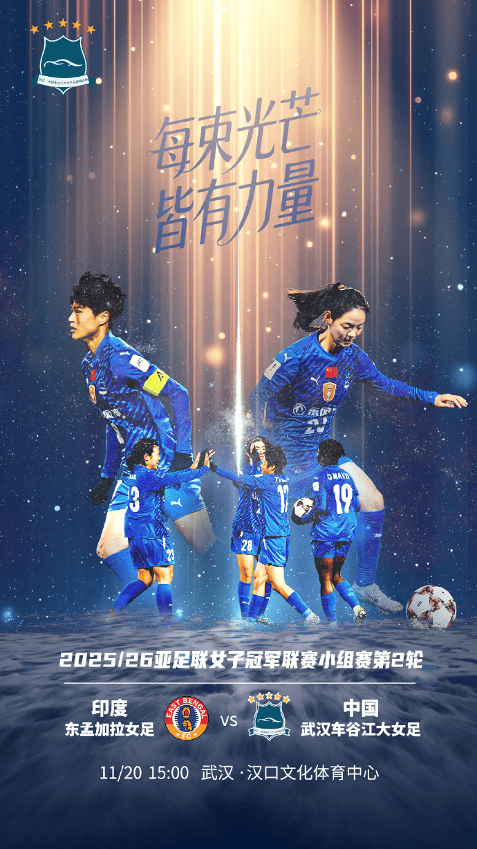 武汉女足vs东孟加拉女足首发：王霜领衔，姚伟、姜晨璟先发