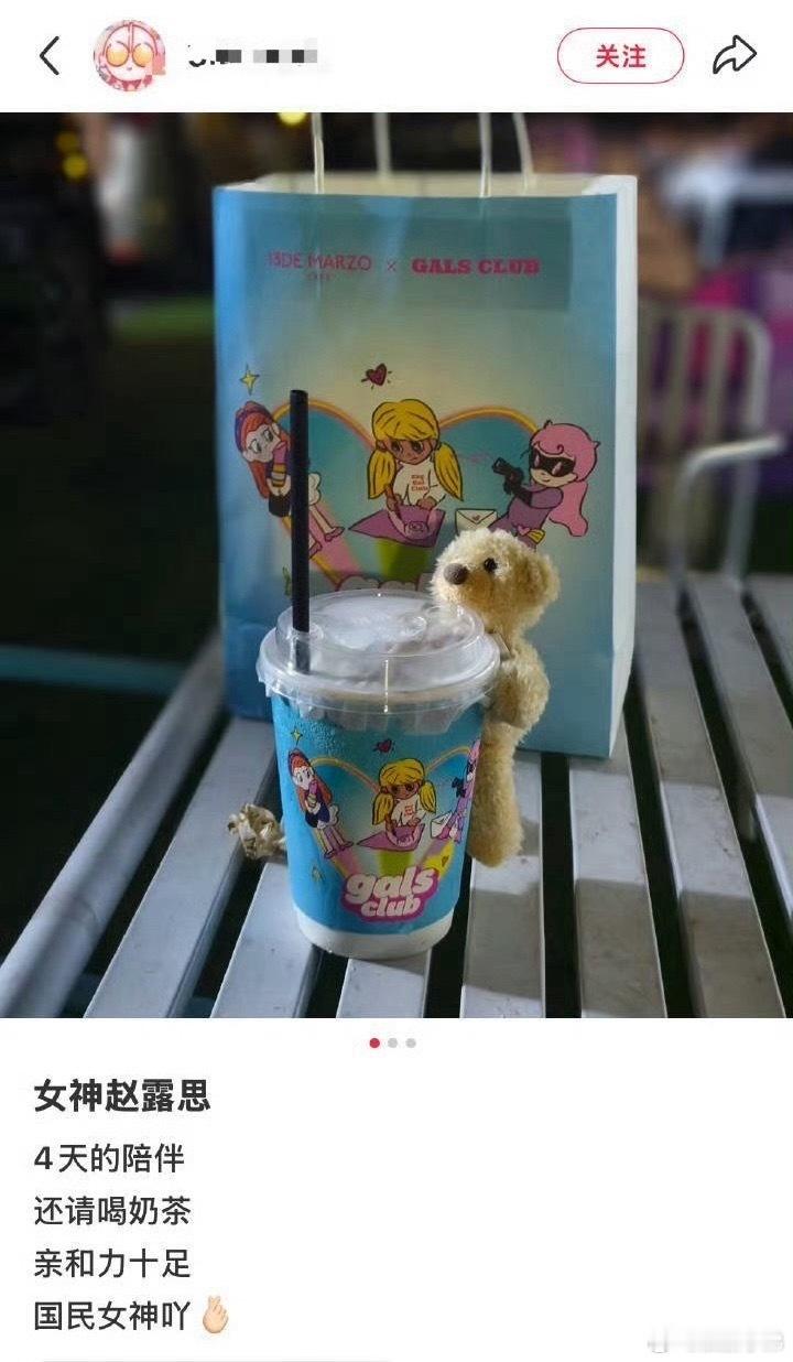 赵露思请工作人员喝了奶茶，还亲自送过去的 马上 开厂 创品牌 请工作人员 请露思