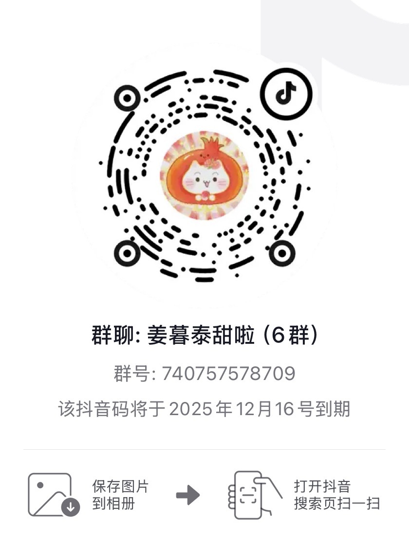 6群来了 没进群的鱼丝快来！ 