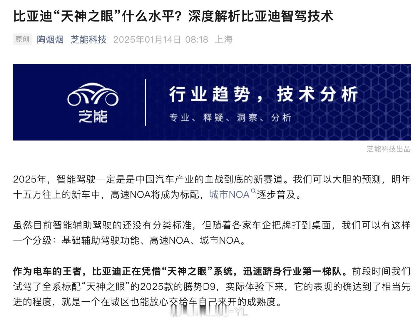 比亚迪这波智能驾驶平权应该大家很快看得到，烟总会第一时间去体验不同的方案的效果 