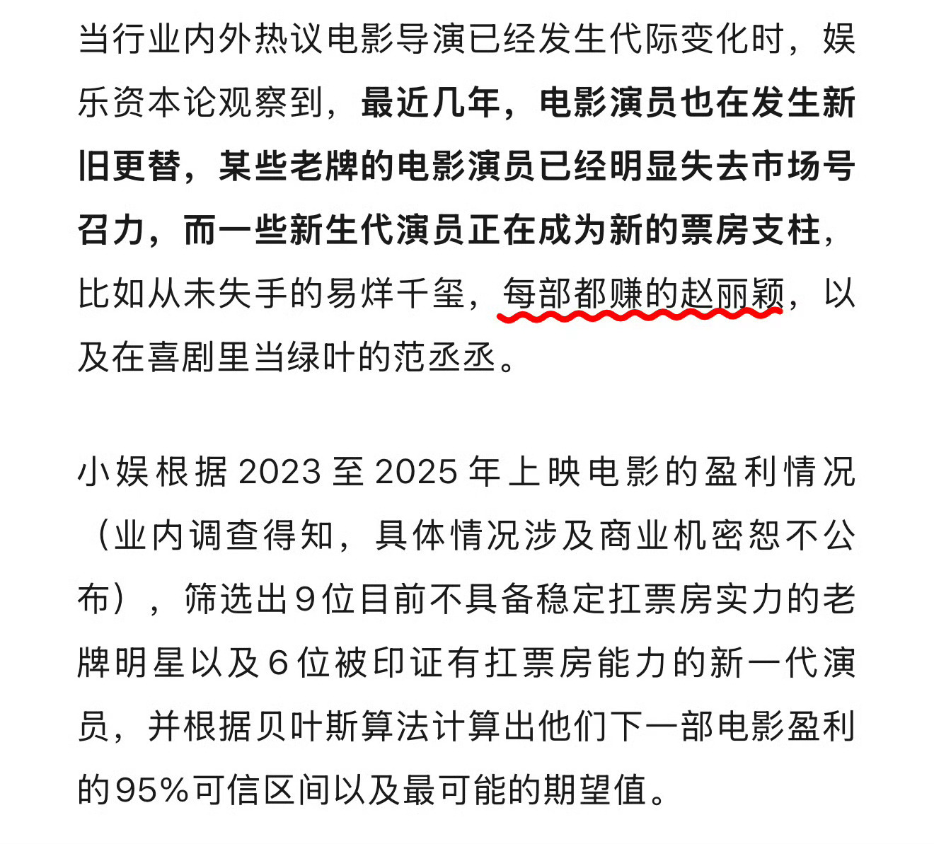 赵丽颖业内的评价好高👍“赵丽颖是视后级演员中转型较为成功的，目前来看也是最成功