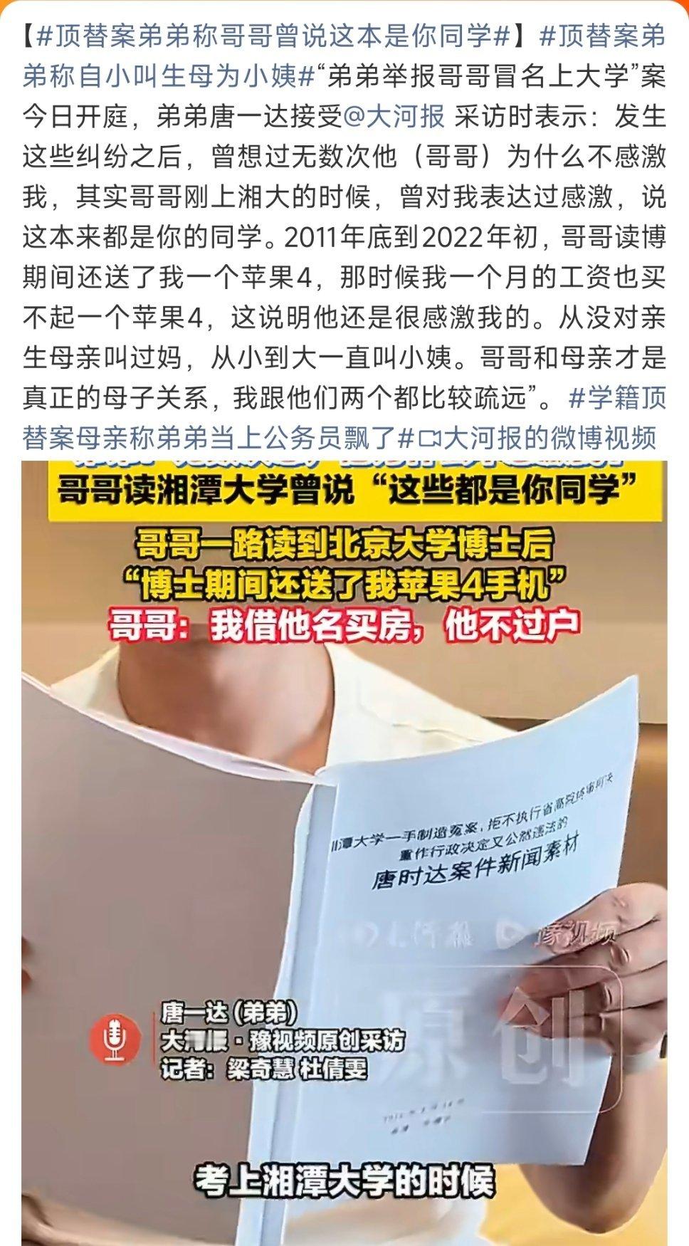 顶替案弟弟称哥哥曾说这本是你同学孰是孰非，只有当事人心里最清楚。如果真的存在顶替