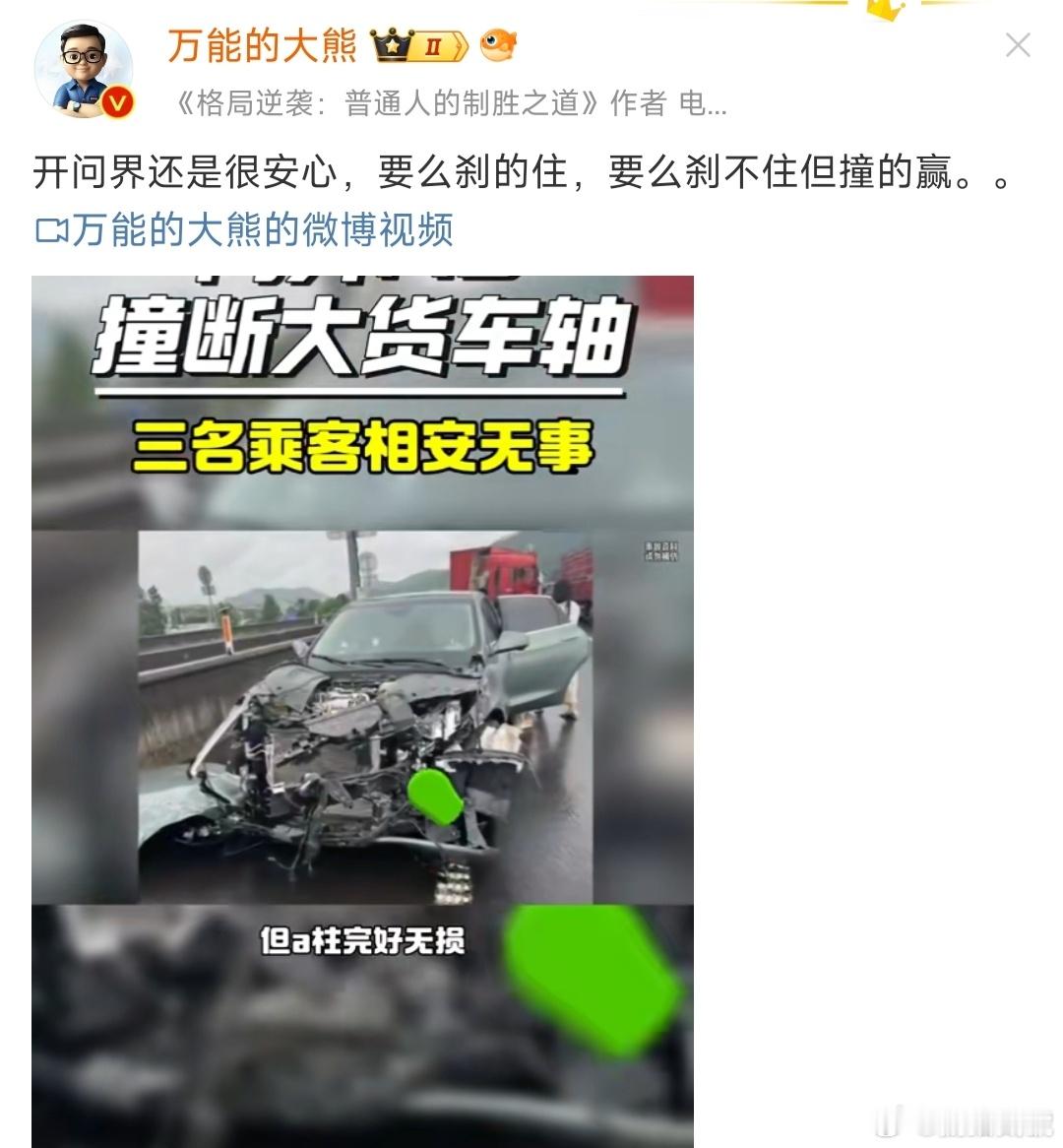 问界撞车出现事故，博主强调开问界刹不住车也能撞的赢，网友的看法好像和他不太一样，