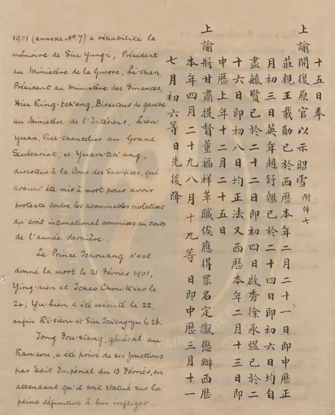 《辛丑条约》原文，裱糊匠李鸿章冤不冤？