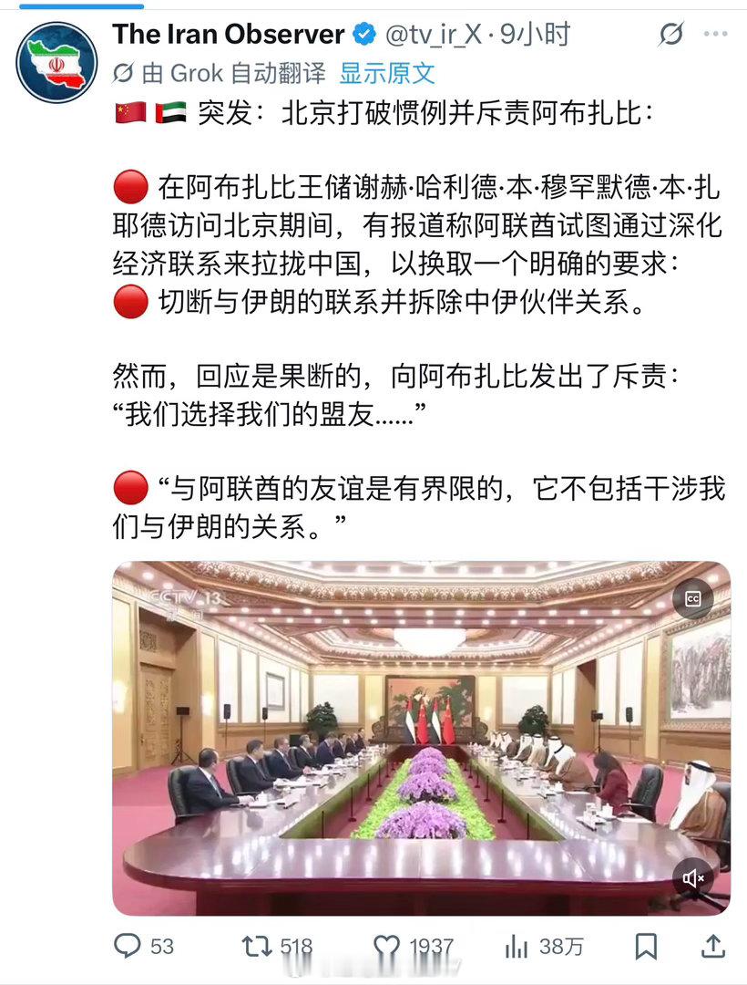 亲伊朗账号的造谣 还拿新闻联播来“背书”。也就是欺负大多数老外不懂中文。这种操作