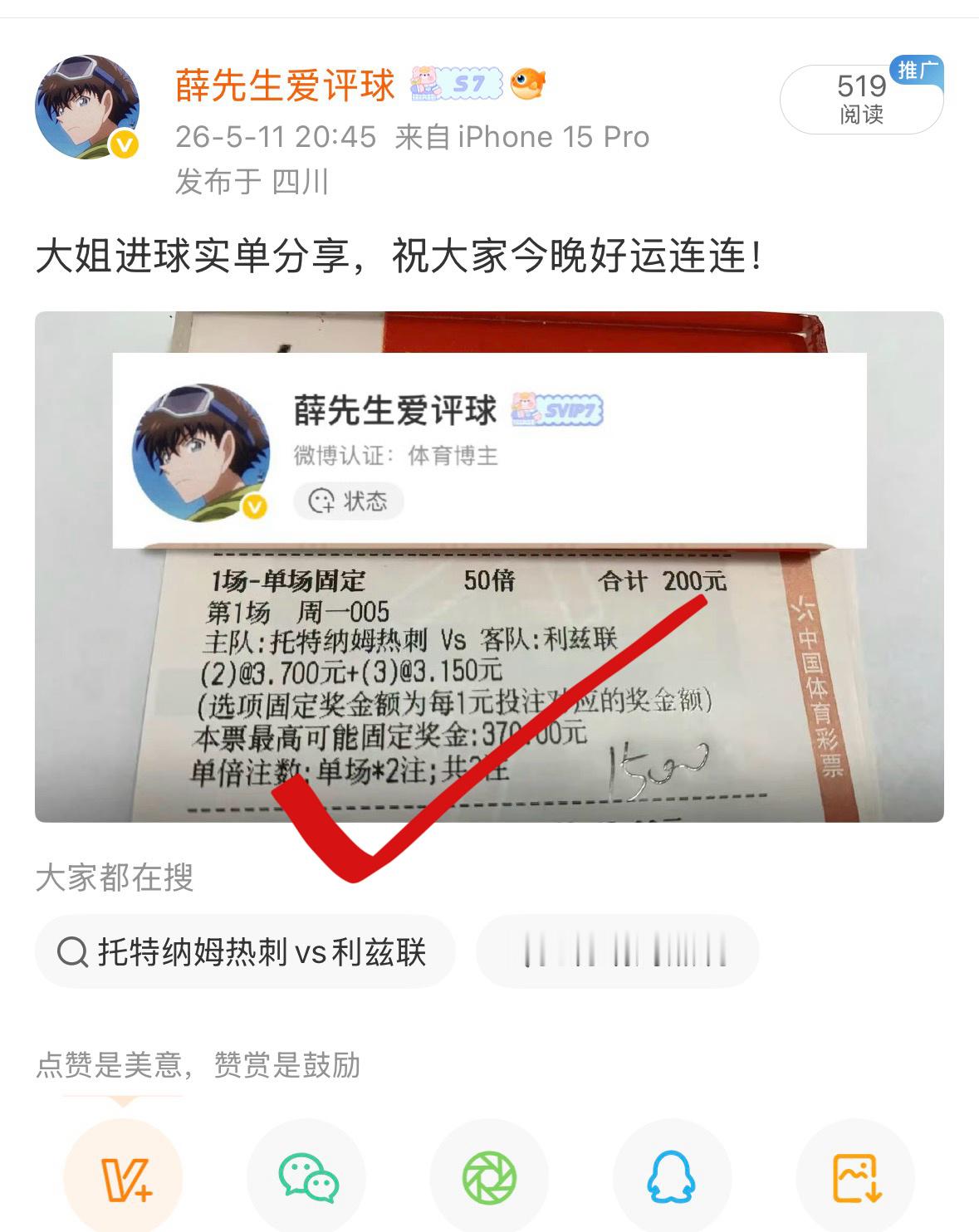 昨日进球成功吃下恭喜大姐 