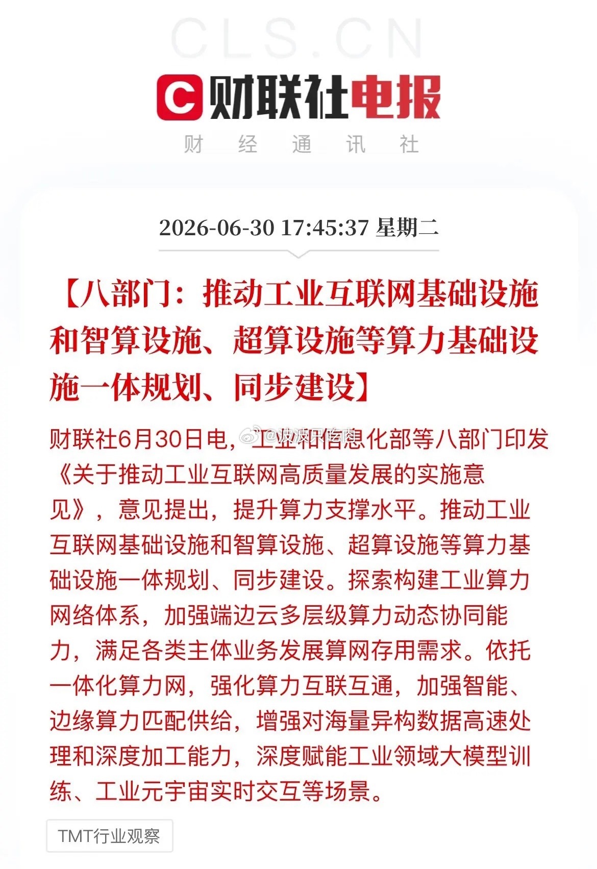 算力赛道再迎政策强加码！八部门定调“AI+工业”工业AI喊了这么久，落地最大的卡