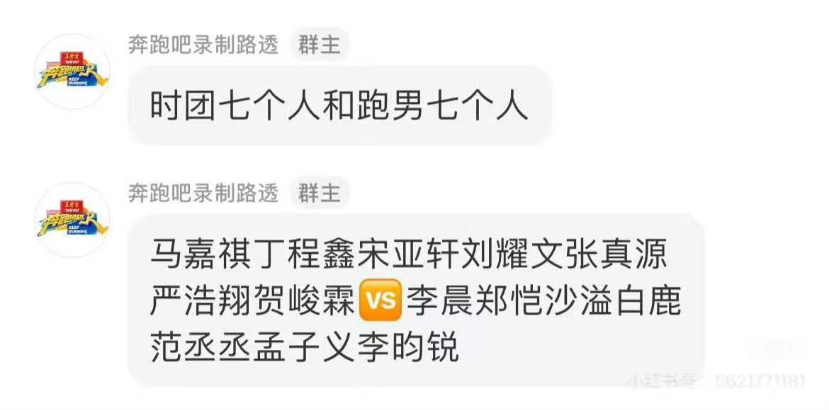 时代少年团奔跑吧14分组时代少年团奔跑吧一组 时代少年团奔跑吧14分组🈶 