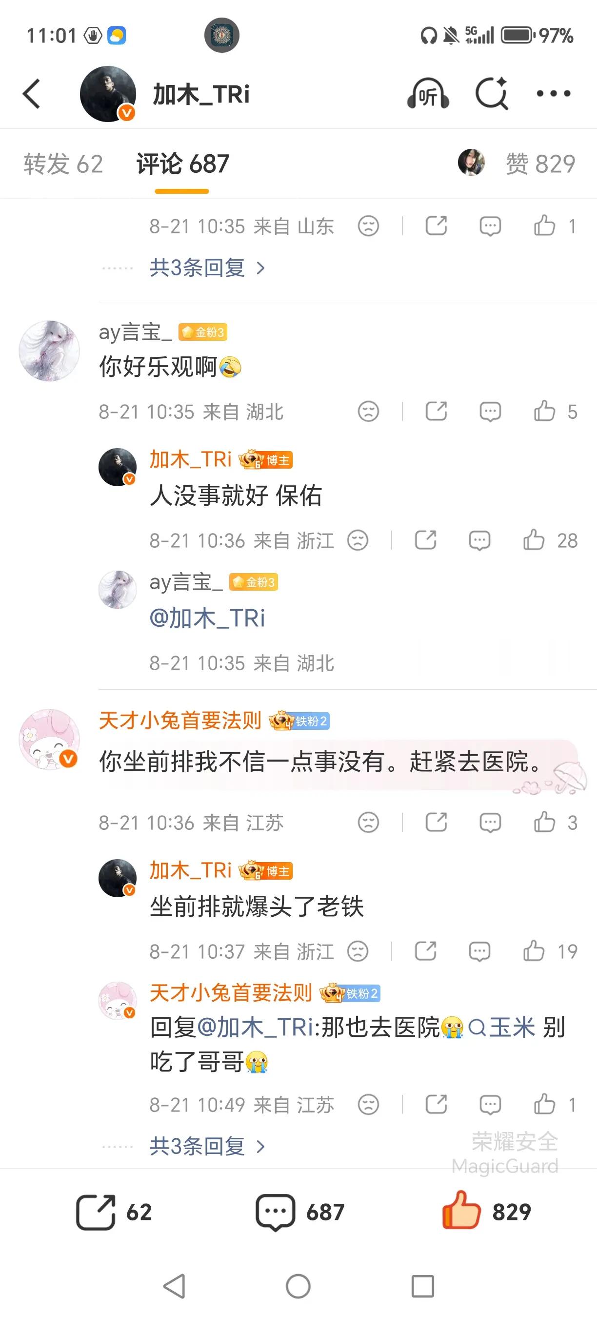 加木遭遇严重车祸 以后叫幸运熊吧。不要叫倒霉熊了 
