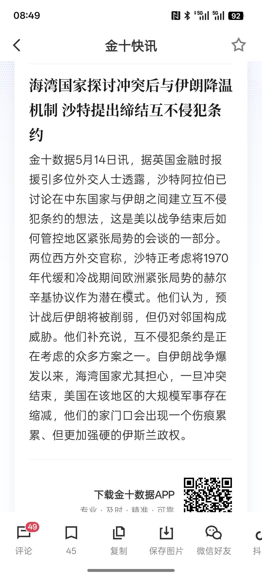 这是要摆脱后美国时代！海湾国家探讨冲突后与伊朗降温机制 沙特提出缔结互不侵犯条约