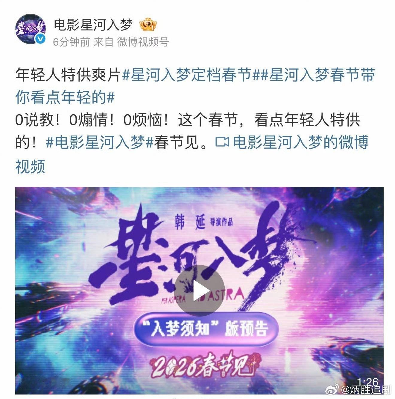 恭喜王鹤棣主演的无限流题材爽片题材《星河入梦》定档春节。 