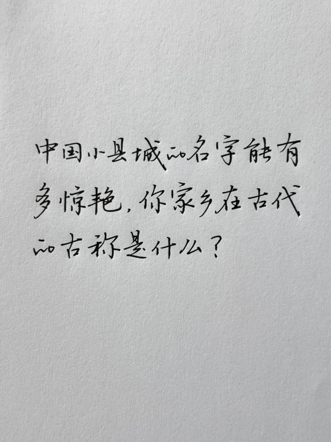 中国古代的小县城名字能有多惊艳？