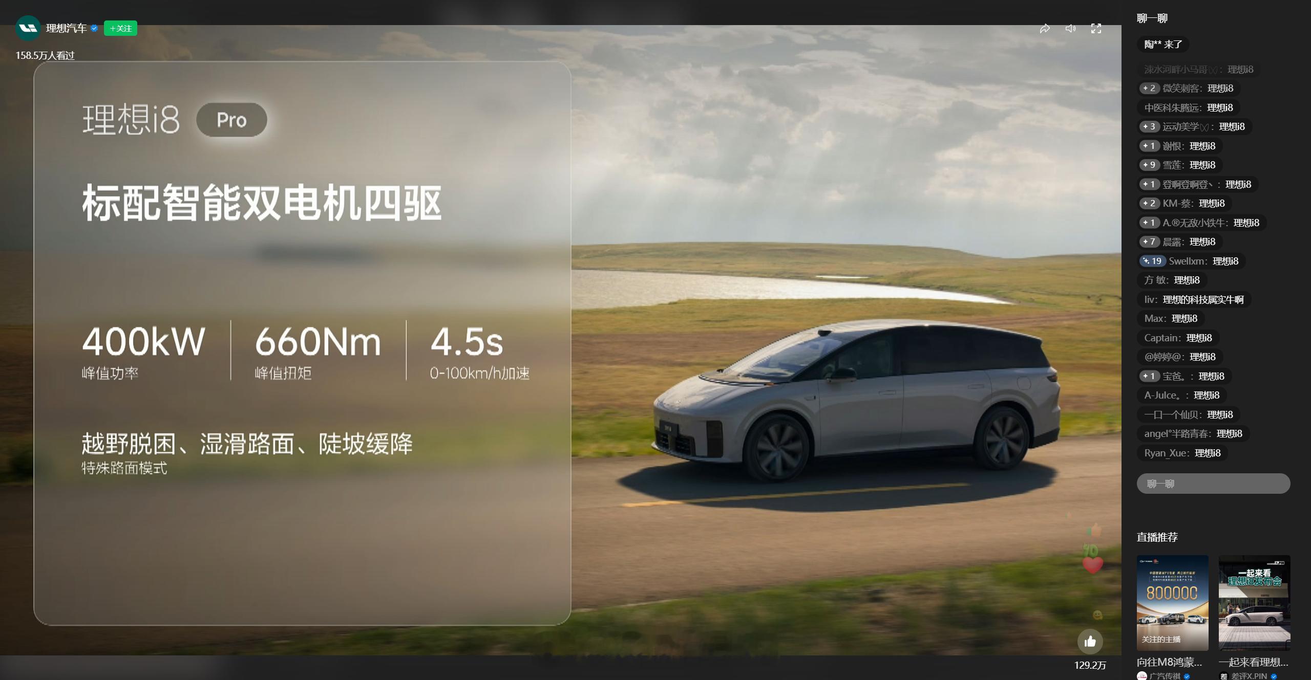 理想i8正式售价32.18-36.98万，你们觉得咋样？顺便说一句，李厂长在台上