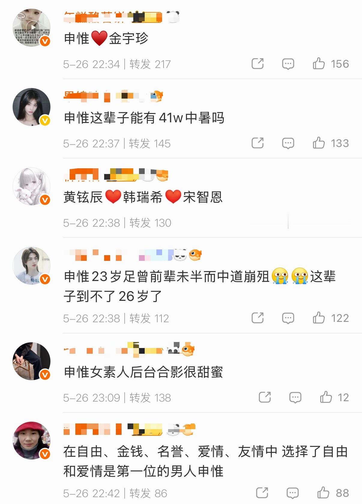 申惟 和黄铉辰 fans友好交流ing…，发生了什么呀？ 