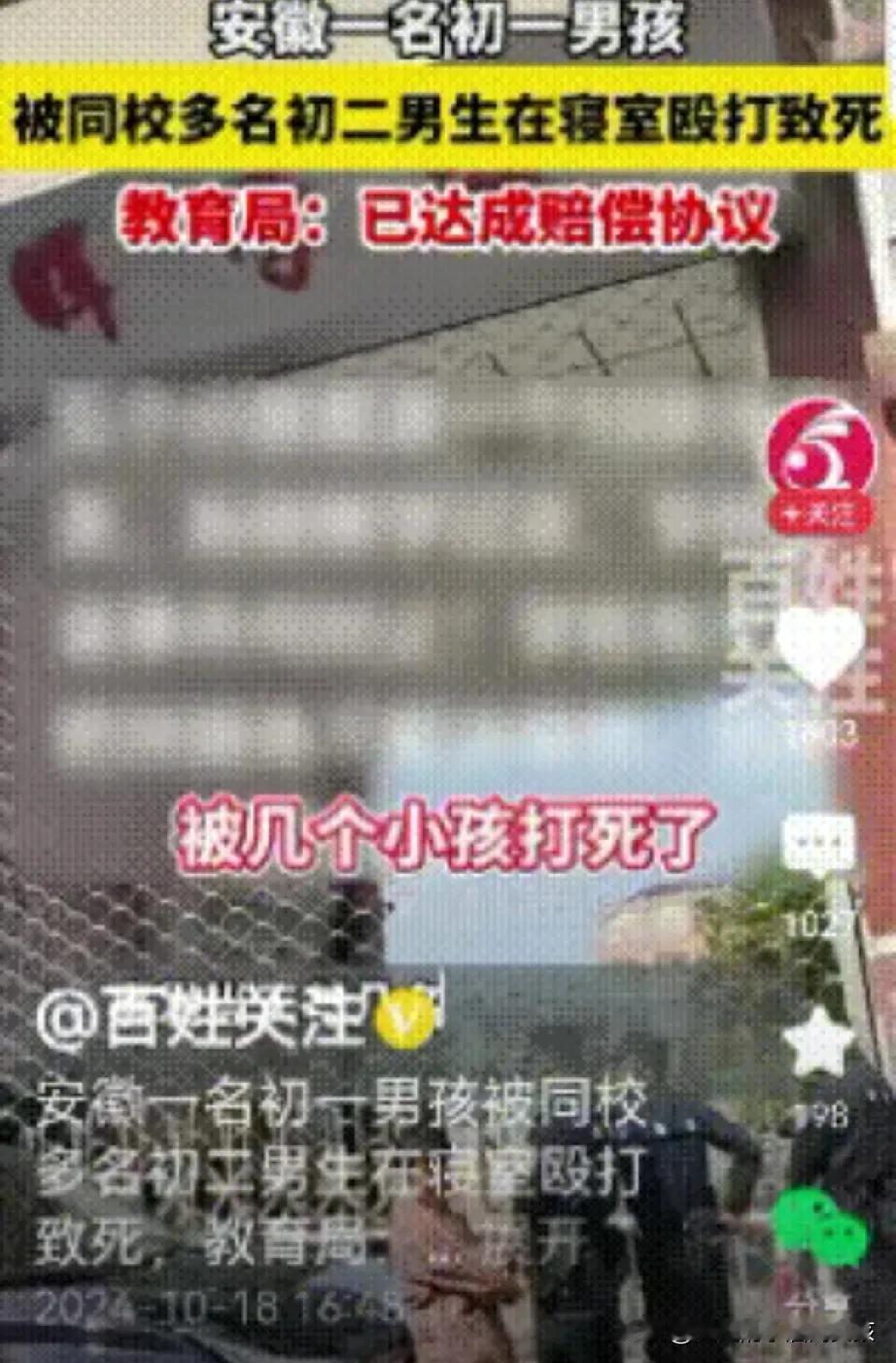 天理何在！校园霸凌何时休！
安徽一名初一男孩被同校多名初二男生在寝室殴打致死，死