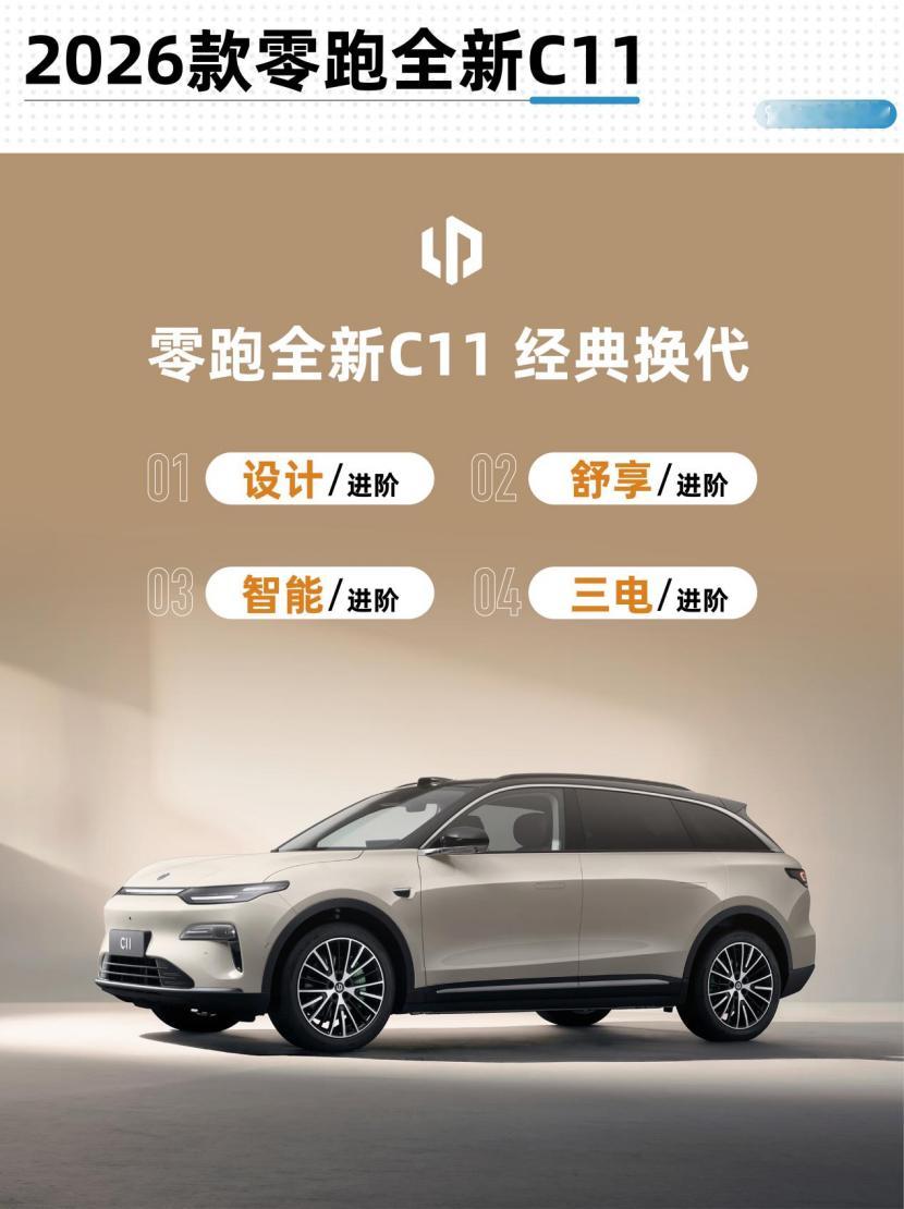 一篇读懂，零跑全新C11值得买吗？这几张图我做了1天时间。大v聊车零跑C11零跑