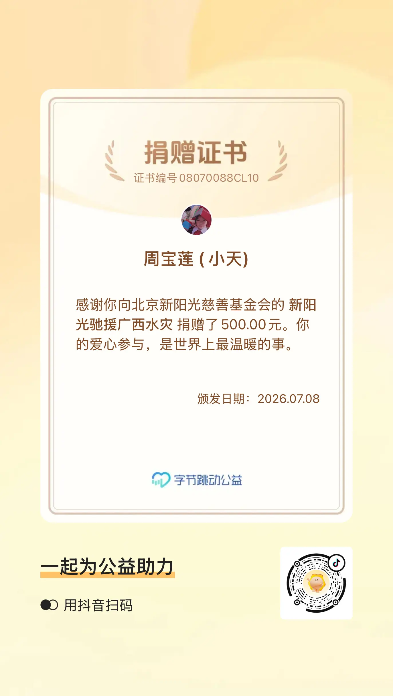 绵薄之力，广西加油 有人说，我捐这么少还好意思发，我捐多少是我的心意...