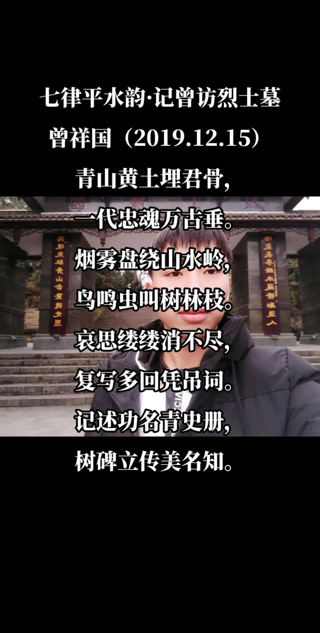 七律平水韵·记曾访烈士墓