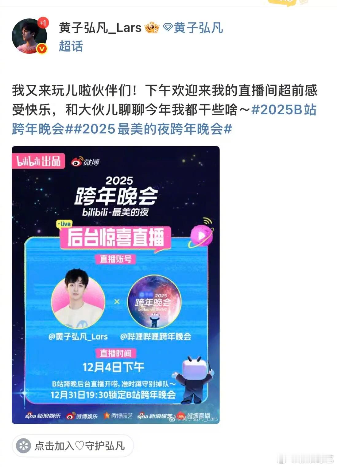 2025最美的夜跨年晚会 越来越对跨年夜有实感了，B站真的很懂大家喜欢什么！从路