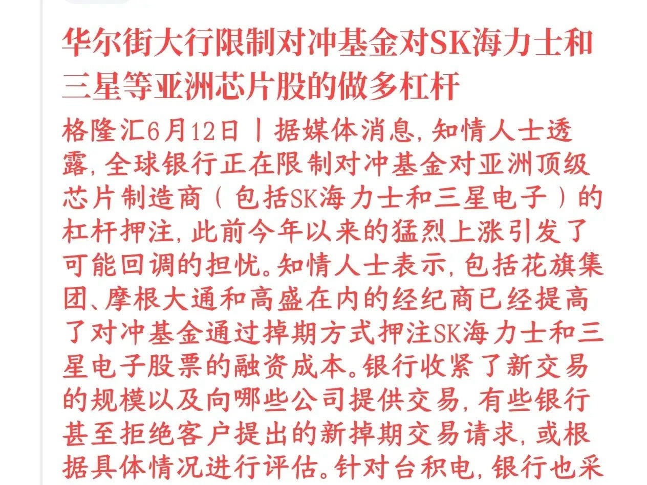 开始限制半导体了，尤其是存储芯片最受伤几家欧美大投行现在不给对冲基金加杠杆做多三