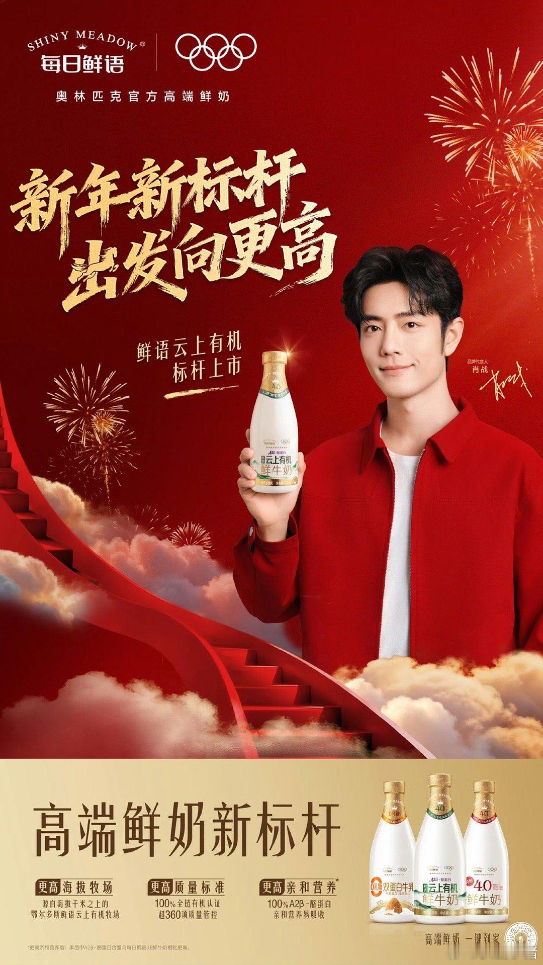 肖战每日鲜语品牌代言人官宣！第25个代言