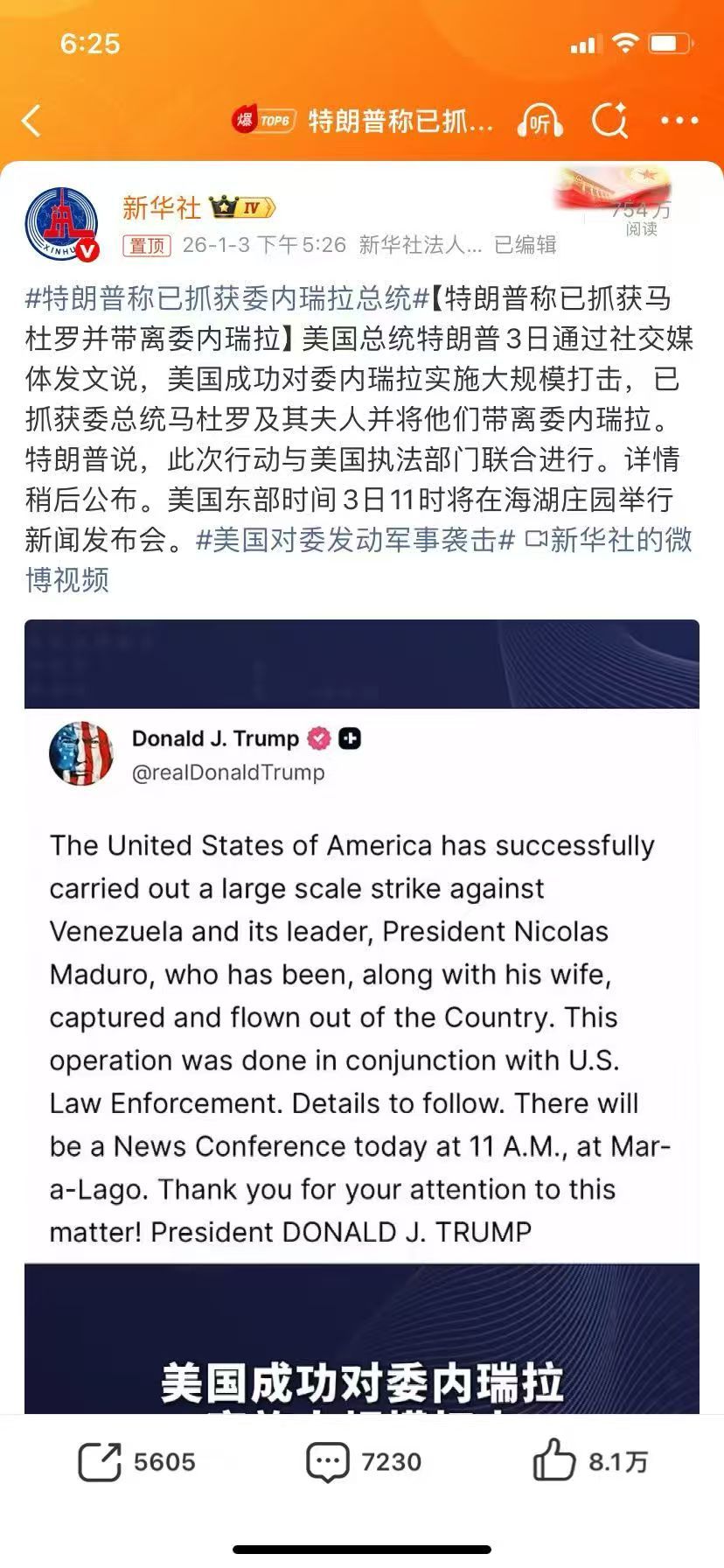 特朗普称已抓获委内瑞拉总统不是吧，这么快