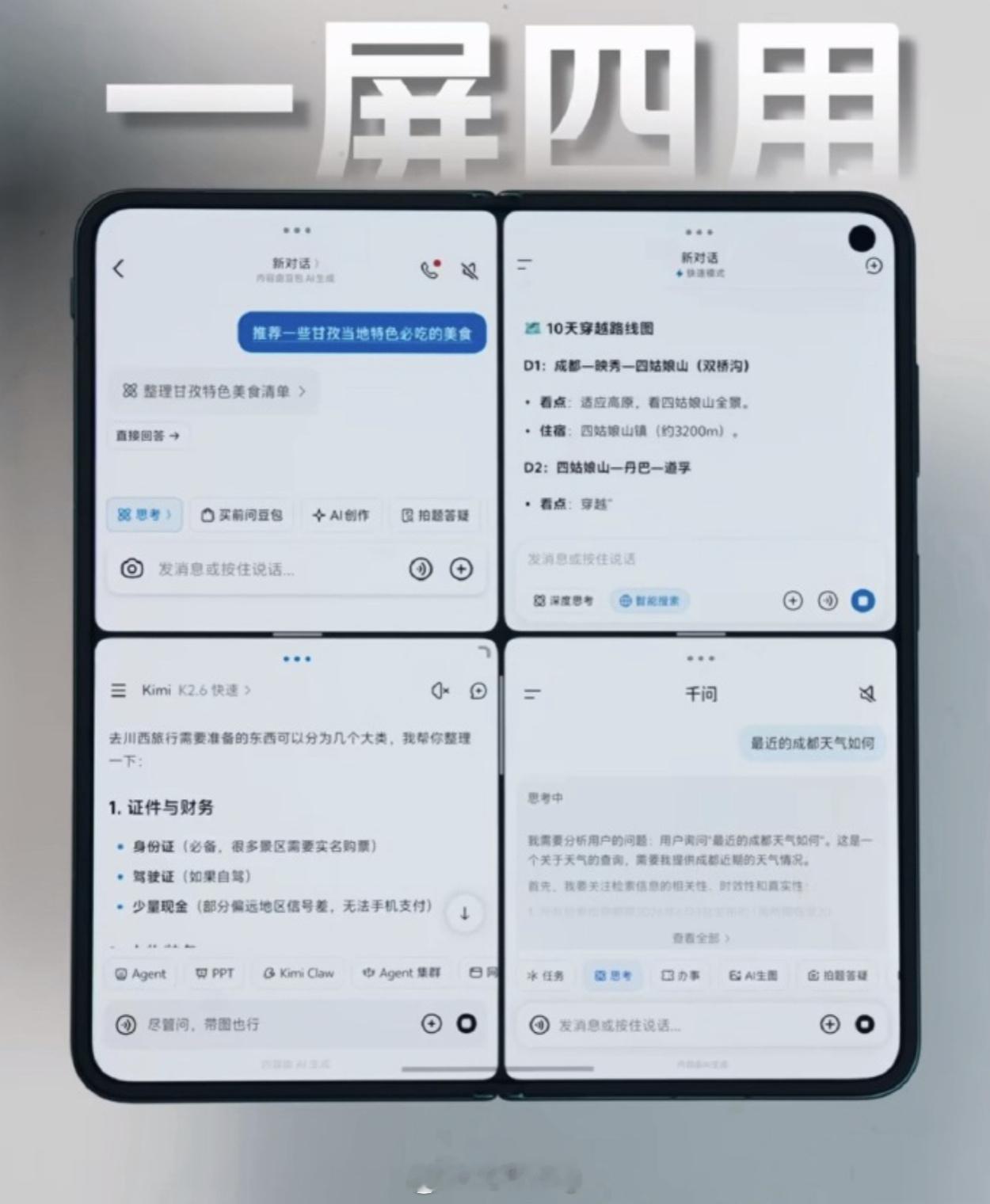 蓝厂新Fold有四分屏？ 