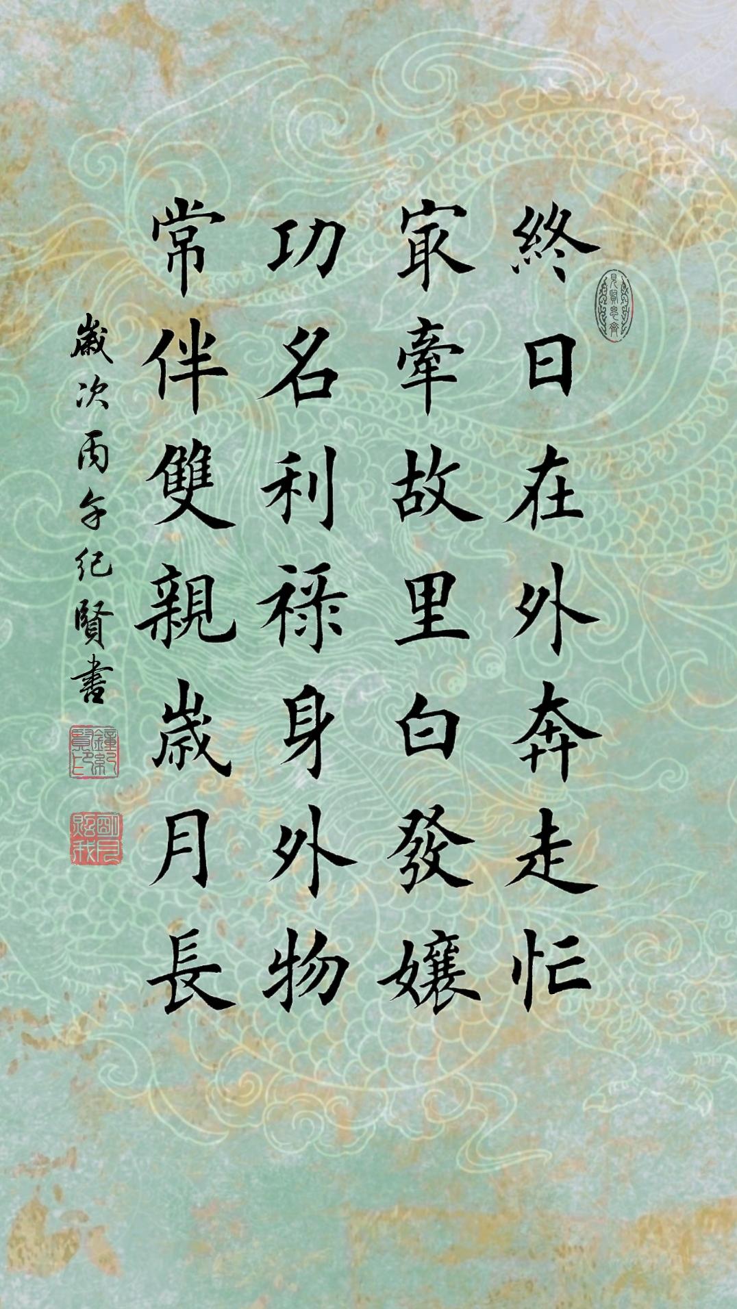 终日在外奔走忙 最牵故里白发娘 功名利禄身外物 常伴双亲岁月长