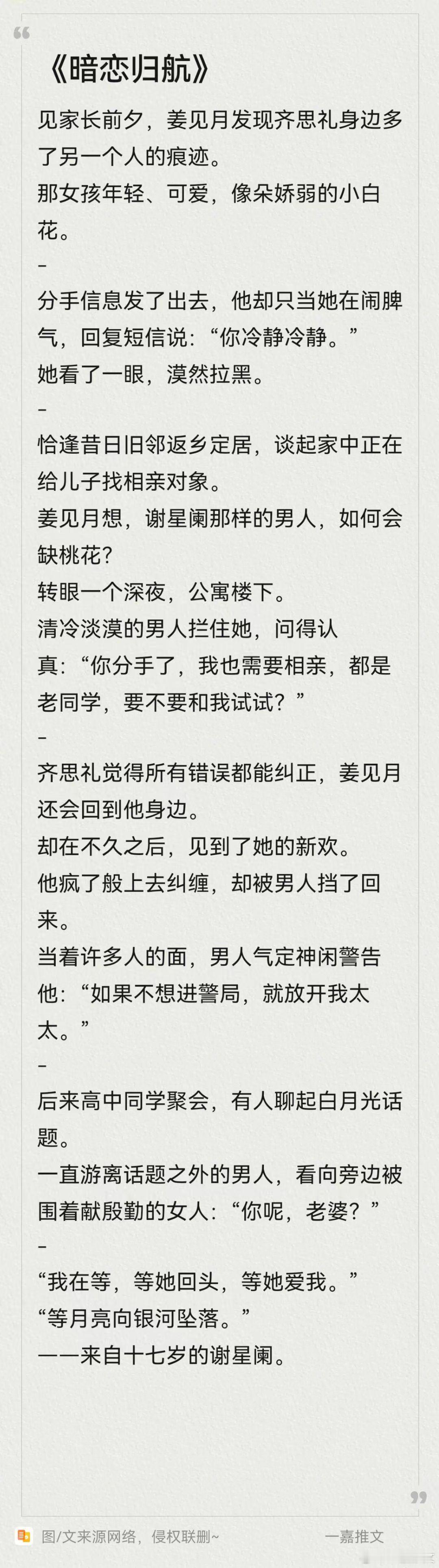 《暗恋归航》作者：小今女先婚后爱/男暗恋成真/前任火葬场温柔警花&清冷法医）#热