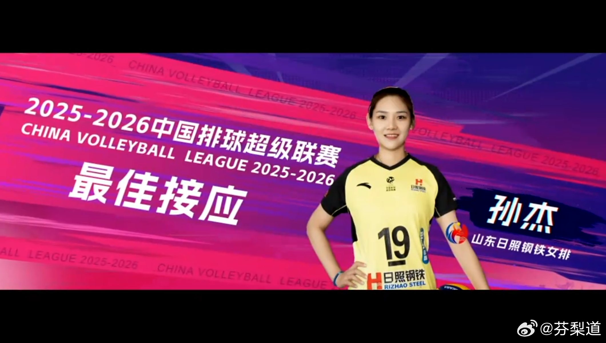 排超联赛孙杰最佳接应：孙杰（山东） 孙杰已经去越南了，杨涵玉代领 