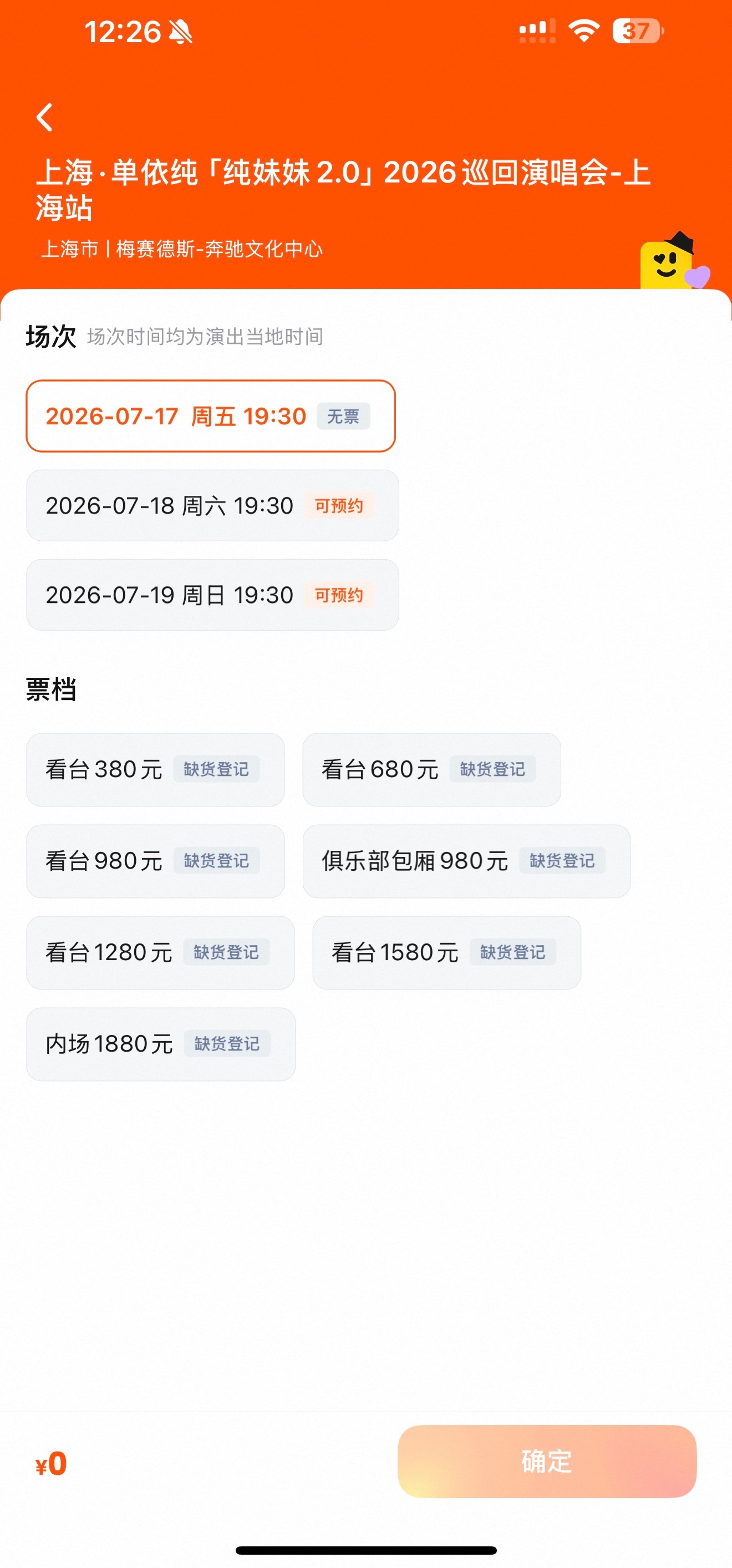 啥意思 我不懂梅奔惨案又特喵上演了加场周一现在立刻马上 单依纯抢票