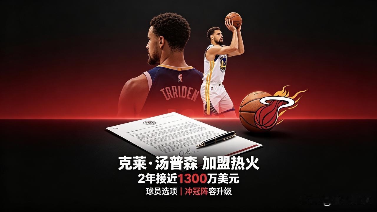 08月22日讯，来自知名记者Shams Charania带来的最新消息，克莱‑汤