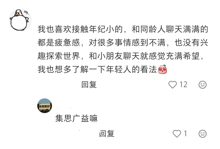 32岁才懂为啥爱跟年轻人玩 