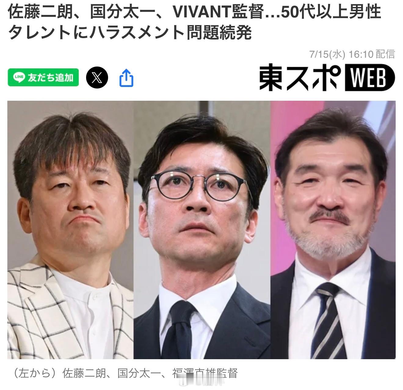 ■ 佐藤二朗、国分太一、《VIVANT》导演……50岁以上男性艺人骚扰问题频发据