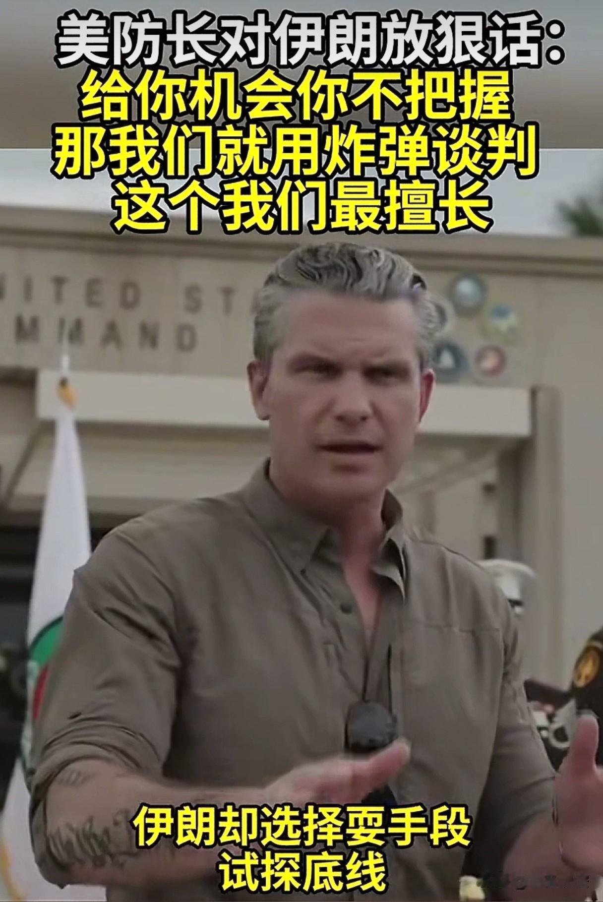 这话说的，好像没轰炸过伊朗似的，有用吗？
看来，美国还是被以色列牵着鼻子走了，很