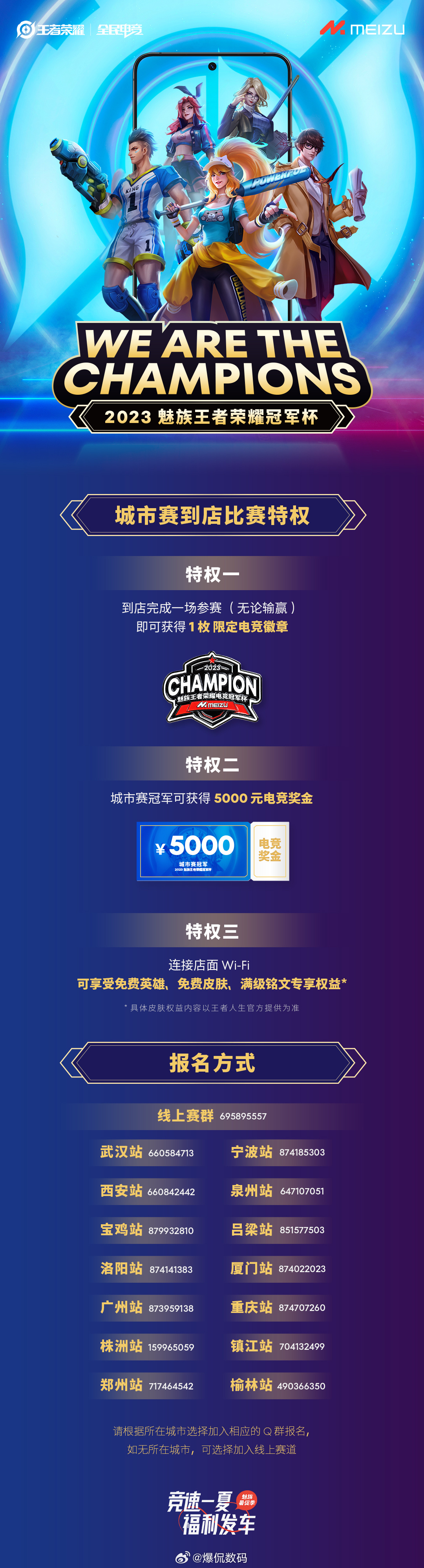 为中国电竞加油！#魅族王者荣耀冠军杯# 到店比赛特权，只需完成一场比赛，即可获得