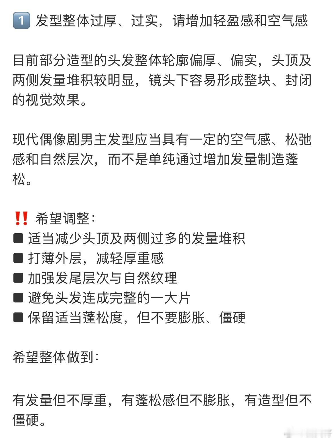 粉丝就丁禹兮爱在无尽夏现代装造型提出建议，全文看下来挺诚恳的，感觉粉丝比团队造型