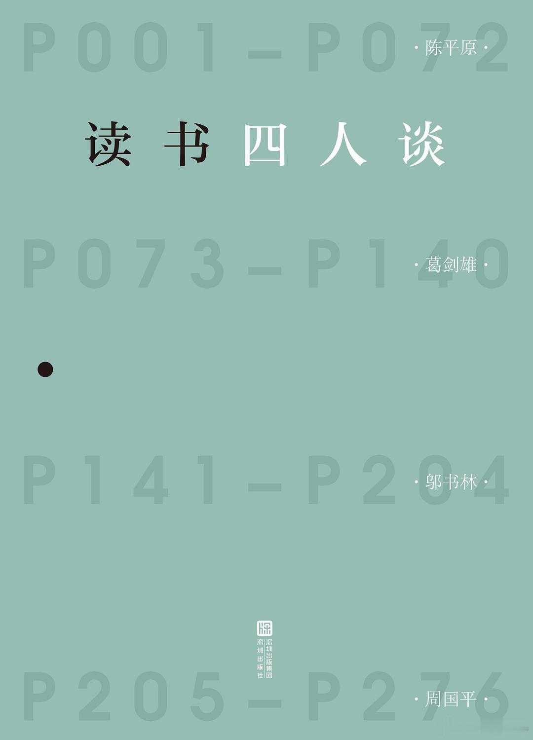 知書club 引言丨读书的目的是开阔视野，知道的越多，想的就越多，因而苏东坡感叹