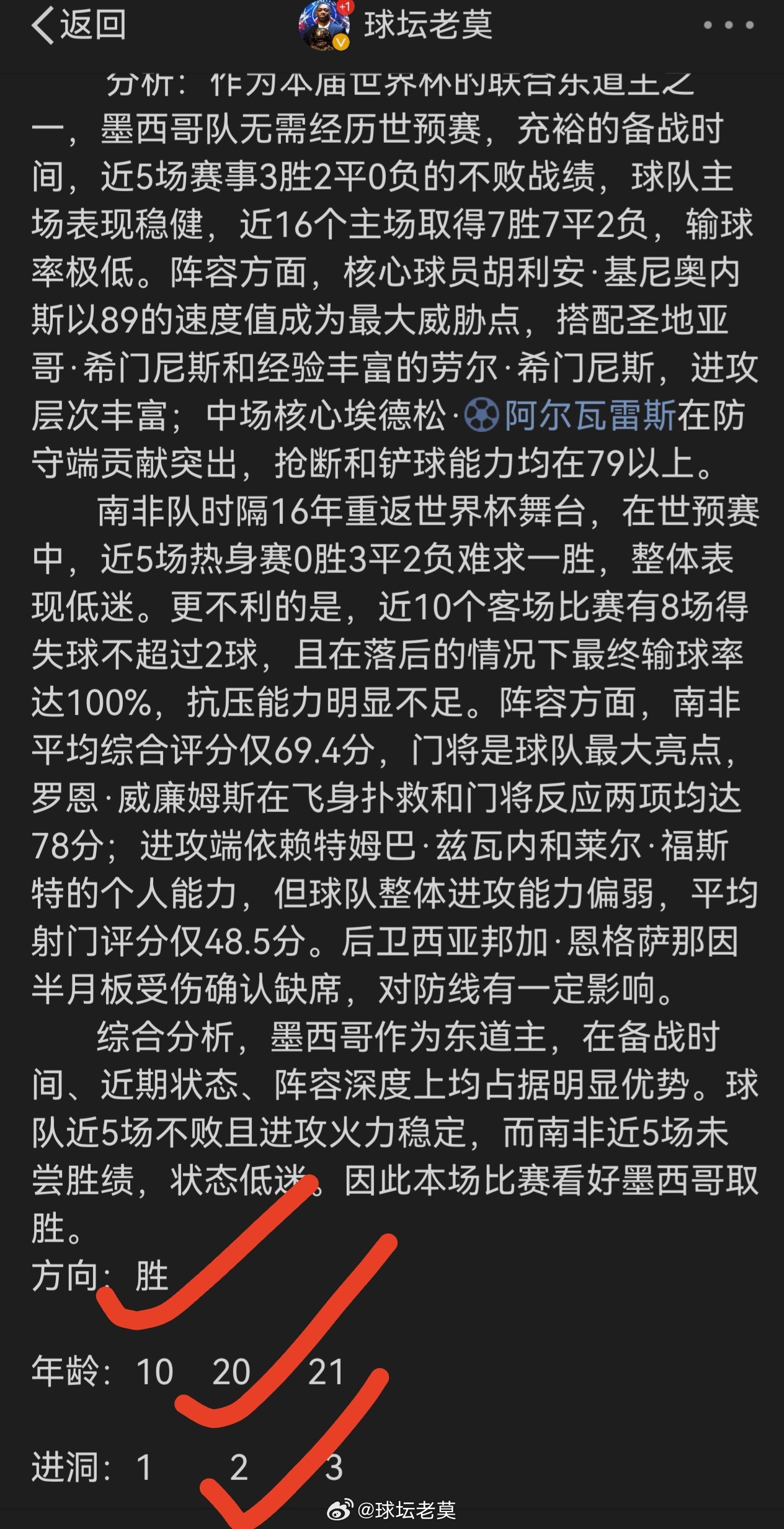 昨日公推菜单拿下，老莫状态火热中美加墨世界杯