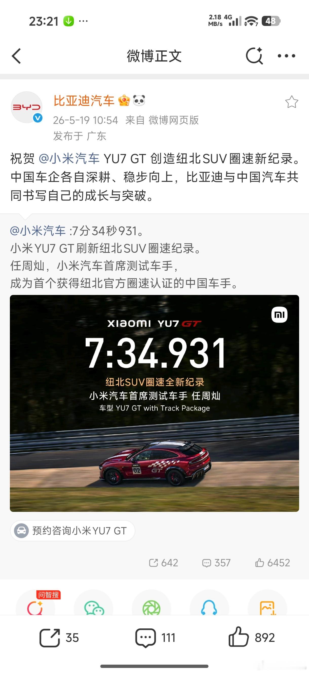 刷纽北拿成绩很难很难，比亚迪和小米属于是强者惺惺相惜了…